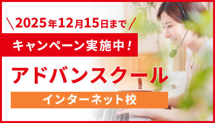 インターネット校ー