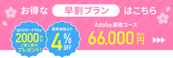 早割プラン