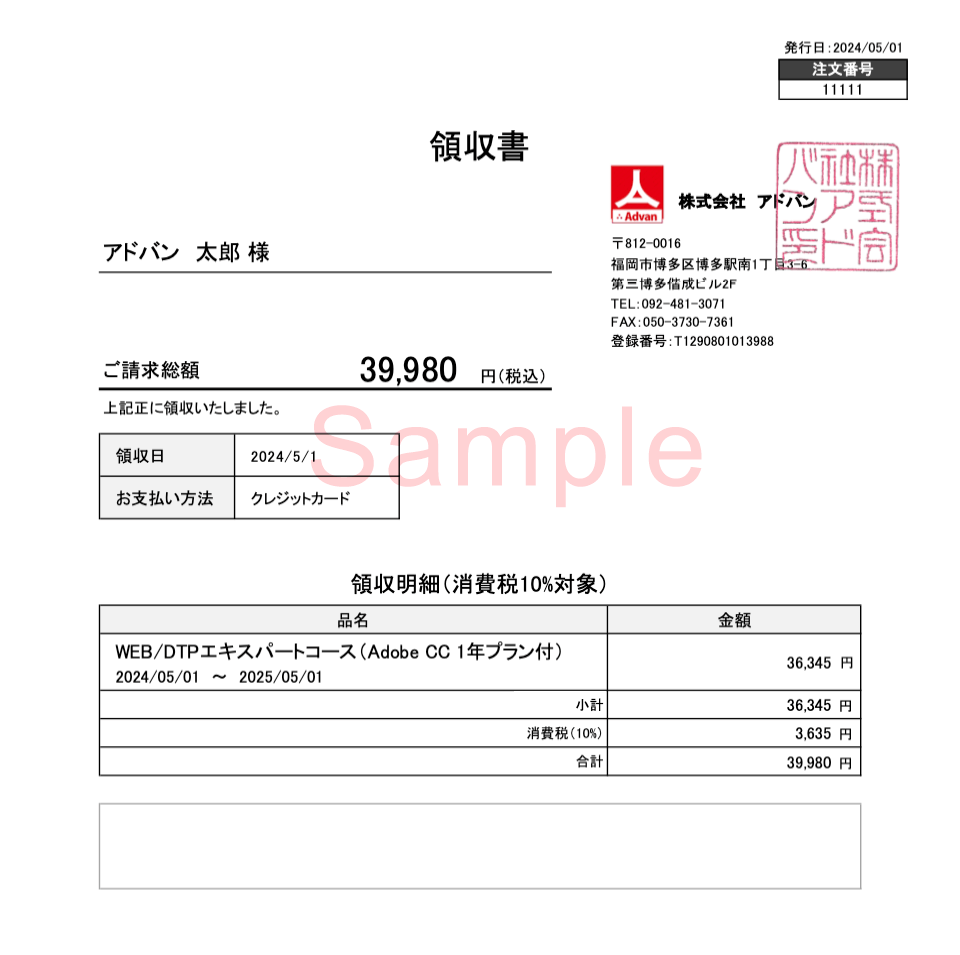 電子領収書のサンプル