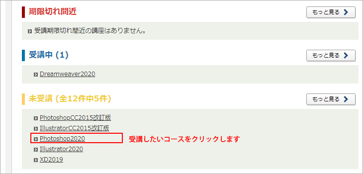 「コース一覧」の受講したいコースをダブルクリックします。オンラインテキストが開きますので、コースの受講を開始して下さい。